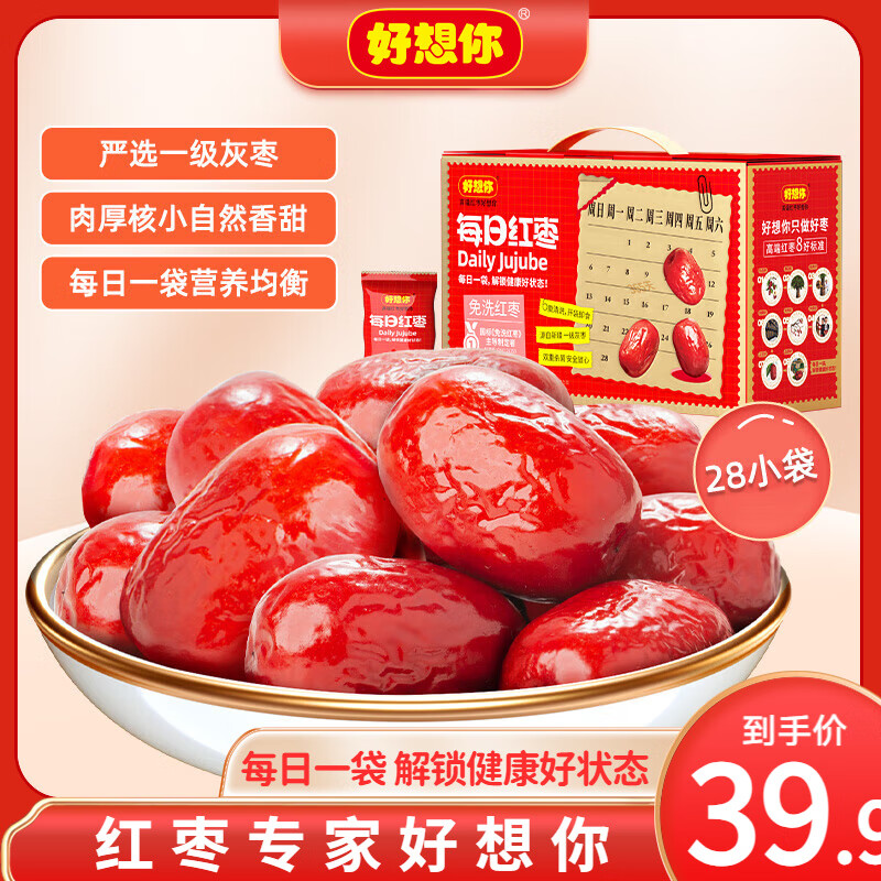 好想你_每日红枣 新疆大枣灰枣免洗即食果干零食礼盒装 每日红枣840g
