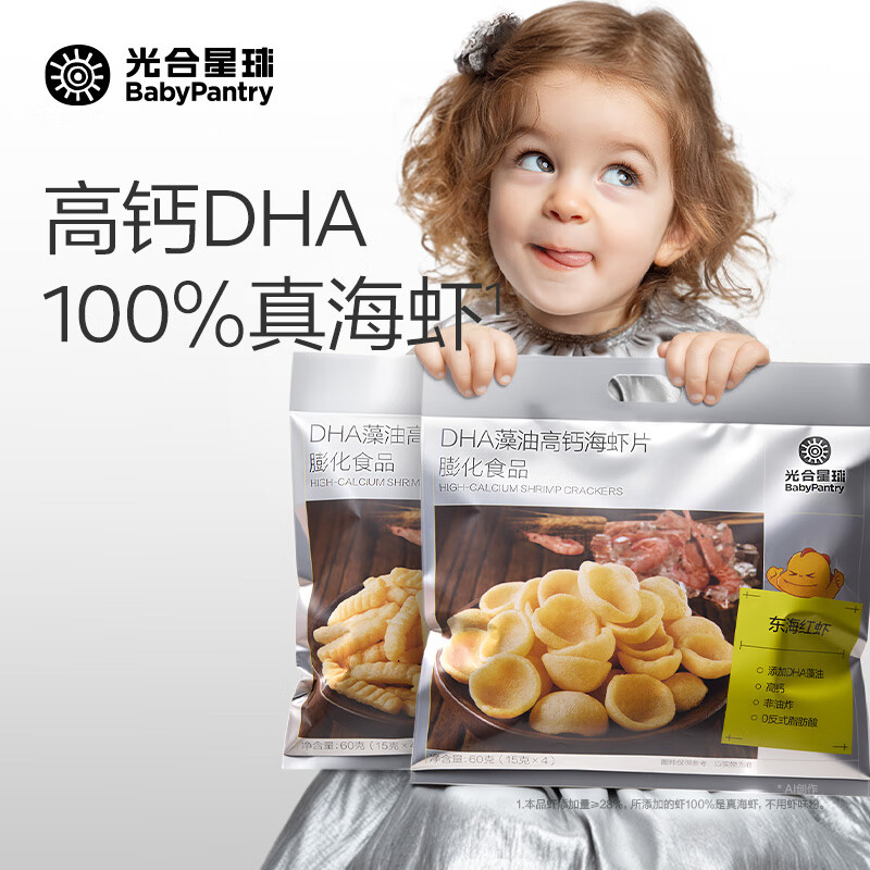 光合星球儿童零食DHA藻油高钙真虾片28%海虾条儿童零食非油炸 60g*2袋