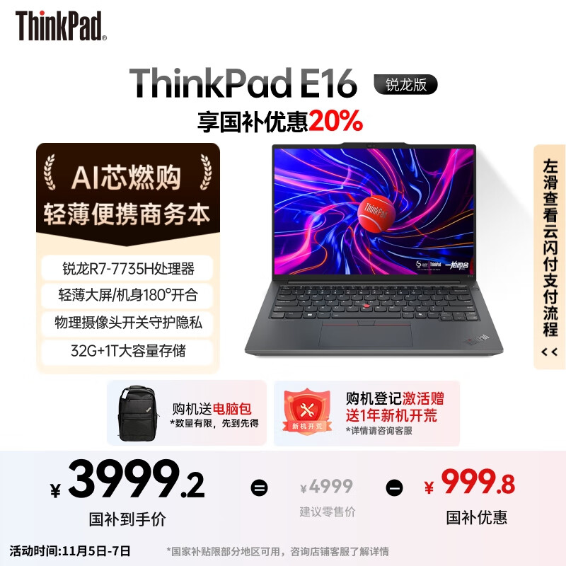 ThinkPad�����Ҳ���20%��E16 16Ӣ�������ᱡ�����ʼǱ����� R7-7735H 32G 1T �� ������� AI��̬
