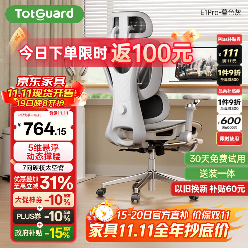 Totguard 人体工学椅电脑椅办公椅子电竞椅学习椅人工力学椅 E1Pro-暮色灰