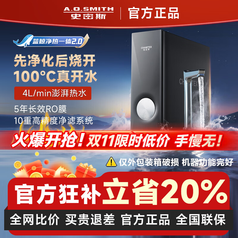 佳尼特【箱損機(jī)】史密斯佳尼特加熱凈水器廚下家用直飲凈水機(jī)CDR2000S2高水效真開水二手99新 CDR2000S2僅外包裝瑕疵，機(jī)器完好