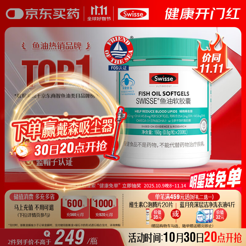 Swisse斯维诗 深海鱼油胶囊 omega-3 EPA+DHA辅助降血脂 蓝帽认证 200粒