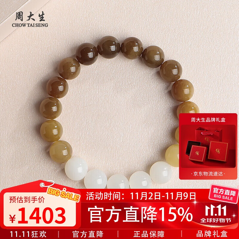 周大生和田玉手串男女款渐变手链圆圆满满圆珠单圈手链