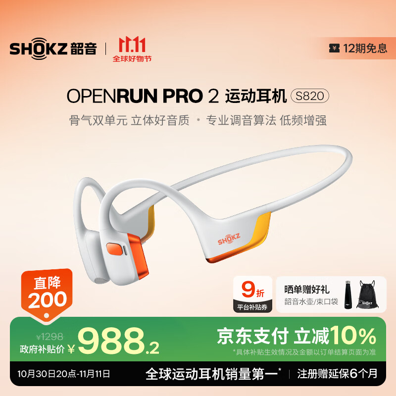 韶音（SHOKZ）OpenRun Pro 2 S820开放式蓝牙耳机骨传导耳机运动跑步骑行无线耳机超长续航 基普乔格联名款