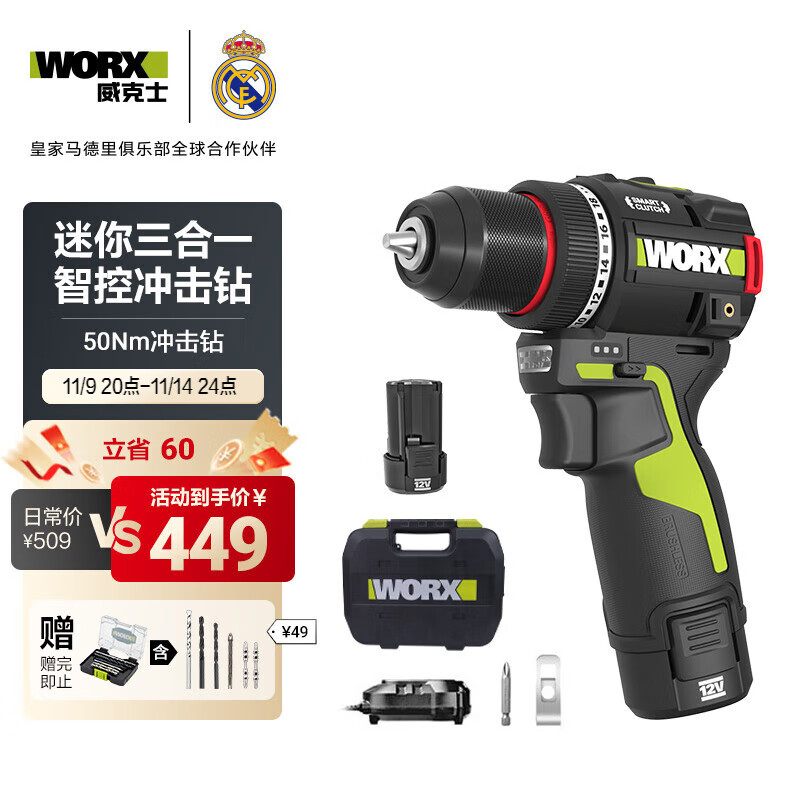 威克士12伏50N无刷智控冲击钻WU135T(2.0AH双电)家用墙上打孔锂电手电钻