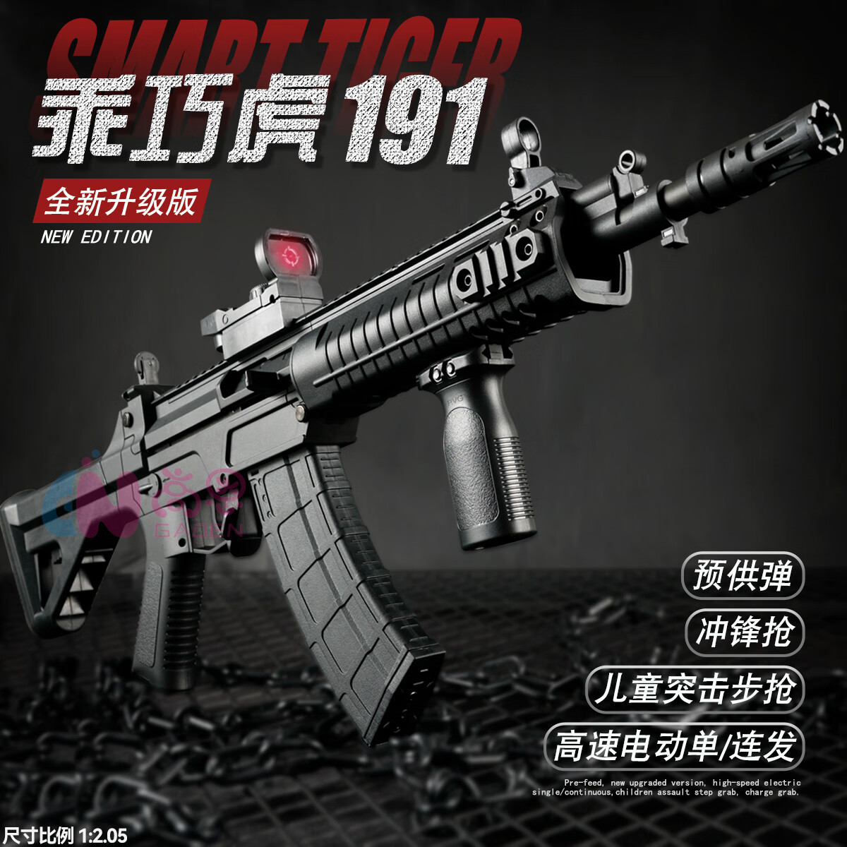 高恩乖巧虎191式连发玩具枪qbz192儿童突击步抢成人冲锋wargam发射器 191式高配版(BK)+11v+匣