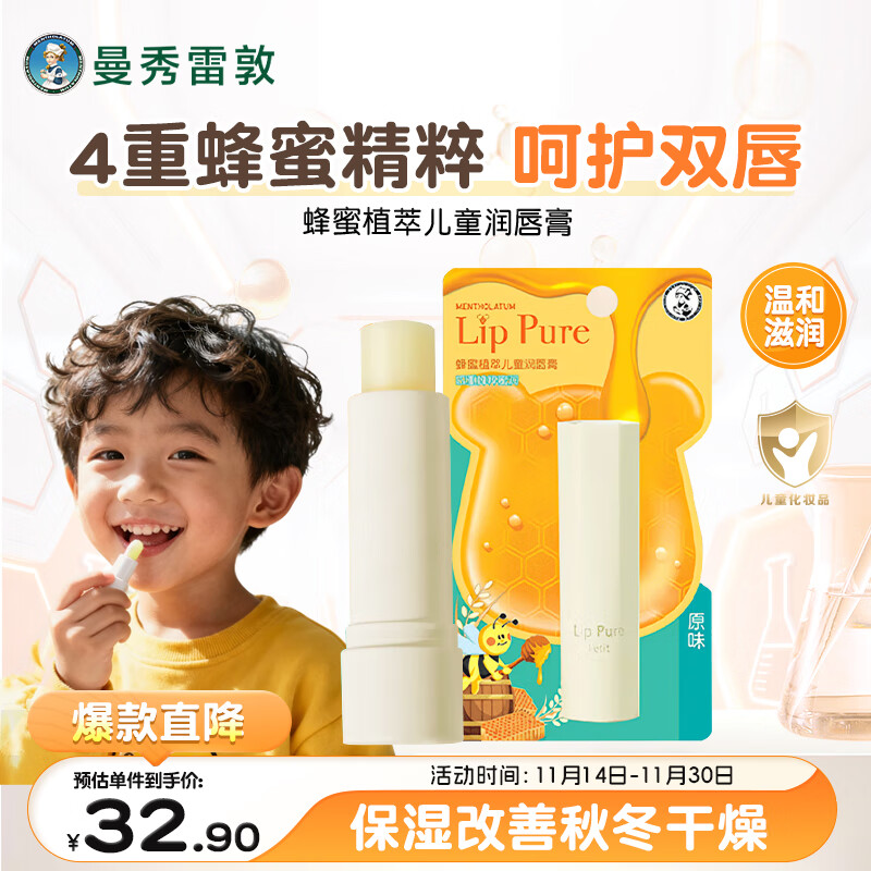 曼秀雷敦蜂蜜植萃儿童润唇膏宝宝儿童唇周润唇 温和滋润保湿唇部防干裂4g