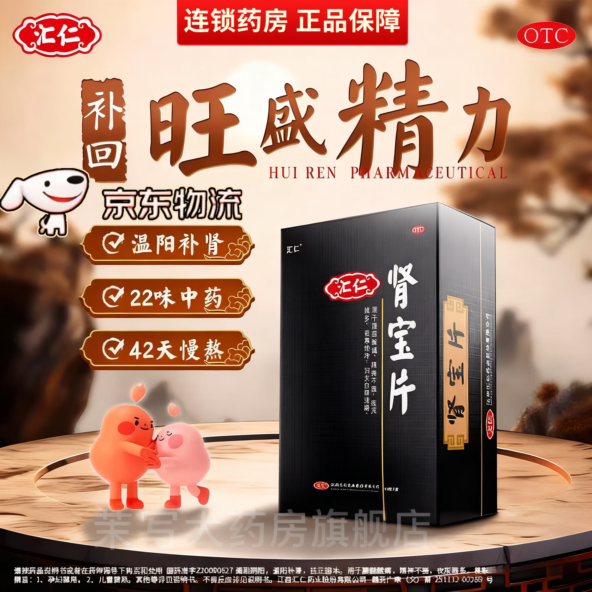 匯仁腎寶片補腎強身i片壯陽藥早泄用手過度敏感射精快男女補腎虛尿頻腰虛腿軟無力勃起陽痿增硬延時藥  1盒裝【匯仁牌腎寶片18片小