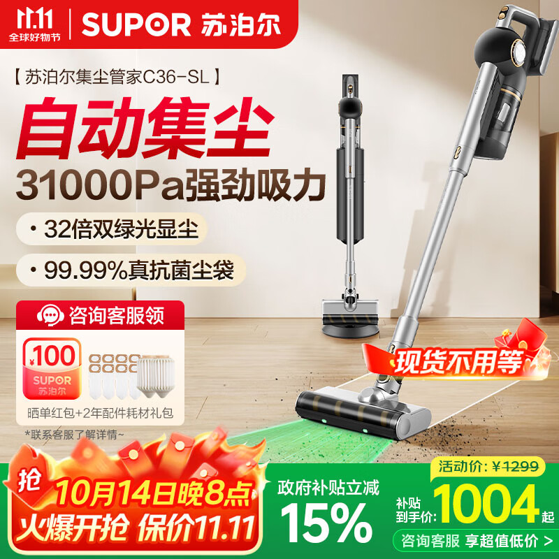 苏泊尔（SUPOR）【国家补贴】吸尘器自集尘家用无线手持大吸力大功率轻量吸尘机光照显尘长续航宠物家庭地毯C36