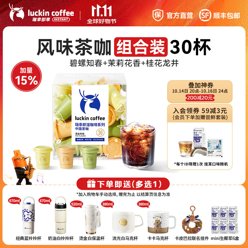 瑞幸咖啡即享冻干茶咖系列速溶咖啡粉门店同源冰美式即溶黑咖啡2.3g装 【新品上市】三款风味组合装30杯