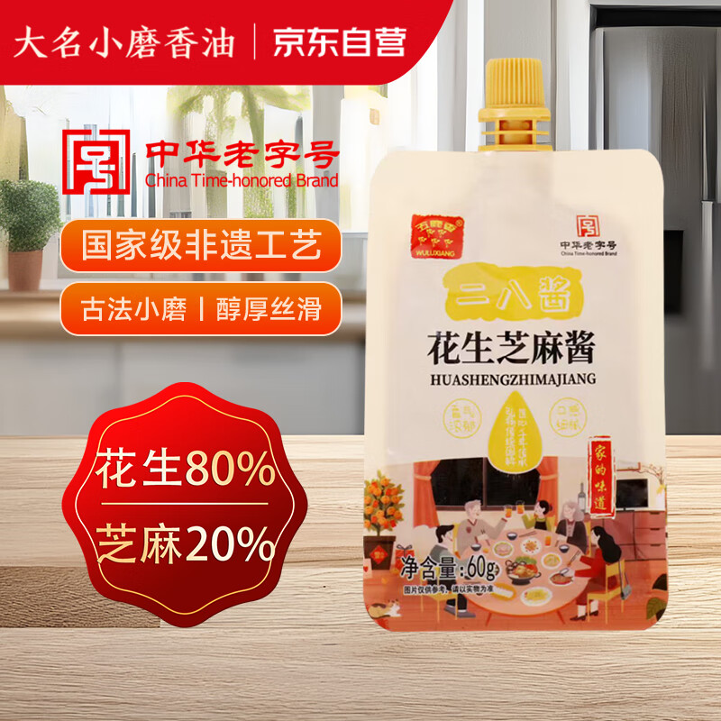 五鹿香花生芝麻二八酱60g袋装【0添加】火锅涮肉凉拌调味品源头直发包邮