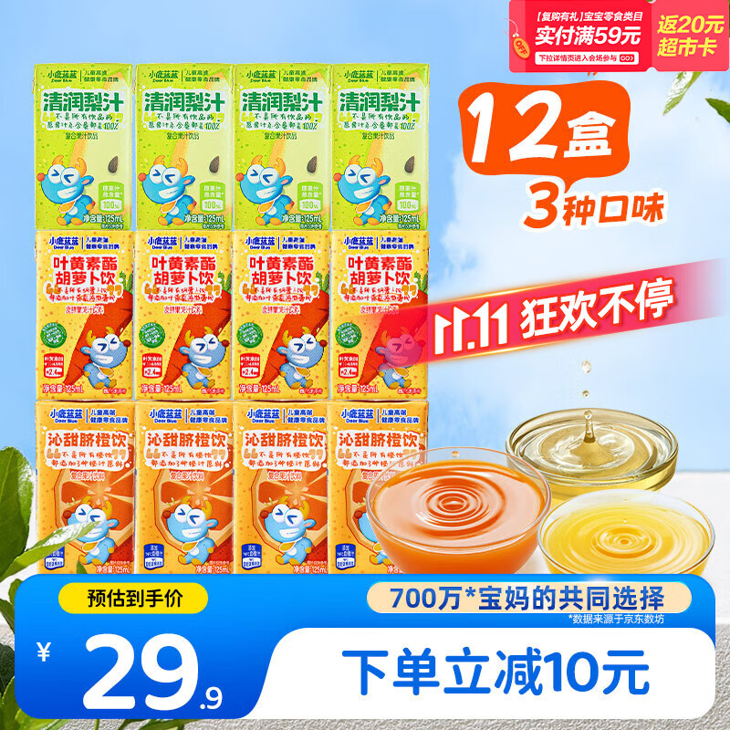 底栏点主会场领200-20卷 小鹿蓝蓝儿童果汁饮料125ml 12盒 每件7.59 - 折送网