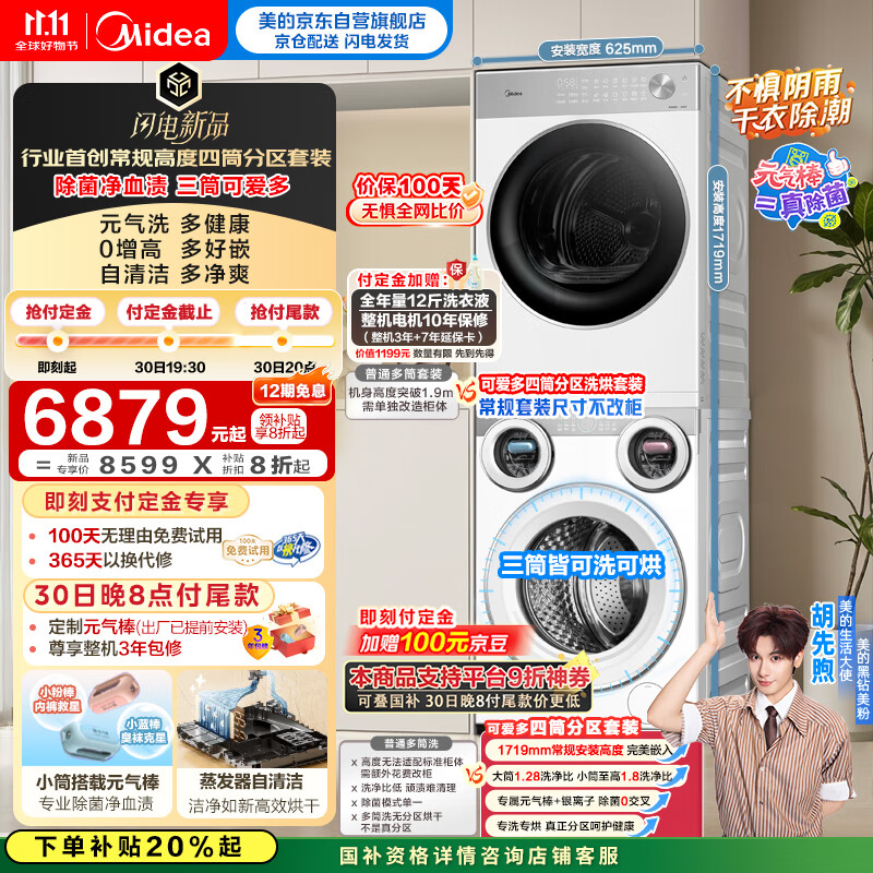 美的(Midea)三筒洗衣机洗烘一体+烘干机 洗烘套装 分区洗【可爱多MD11DDEX+L1PRO】三桶 内衣裤杀菌 国家补贴