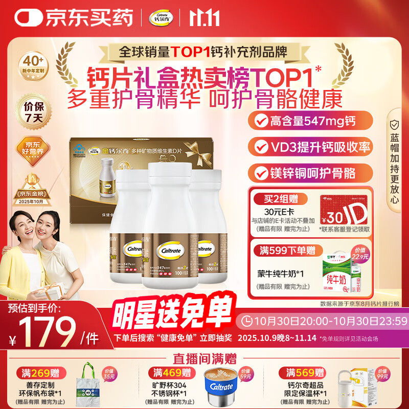 钙尔奇金钙尔奇添佳钙片300片礼盒装 女士成人中老年钙片补钙维生素D 
