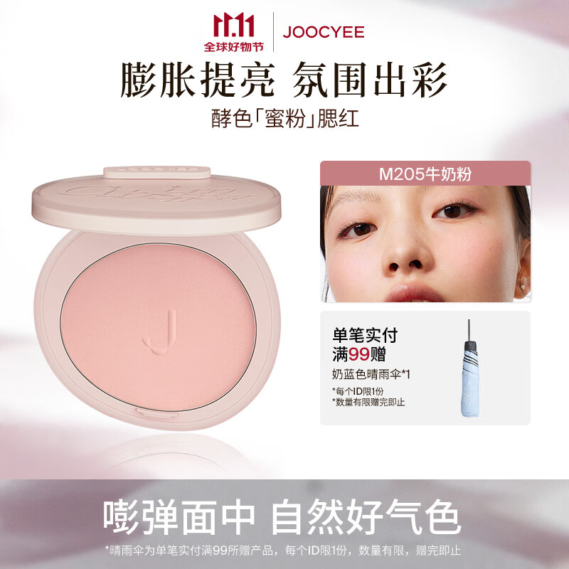 酵色蜜粉腮红高光哑光定妆提亮膨胀生日礼物送女生 【主推|膨胀面中】#M205牛奶粉