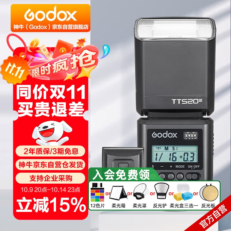 神牛TT520III热靴机顶闪光灯 兼容佳能尼康索尼相机外拍闪光离机热靴闪光灯 通用型 （带引闪器）