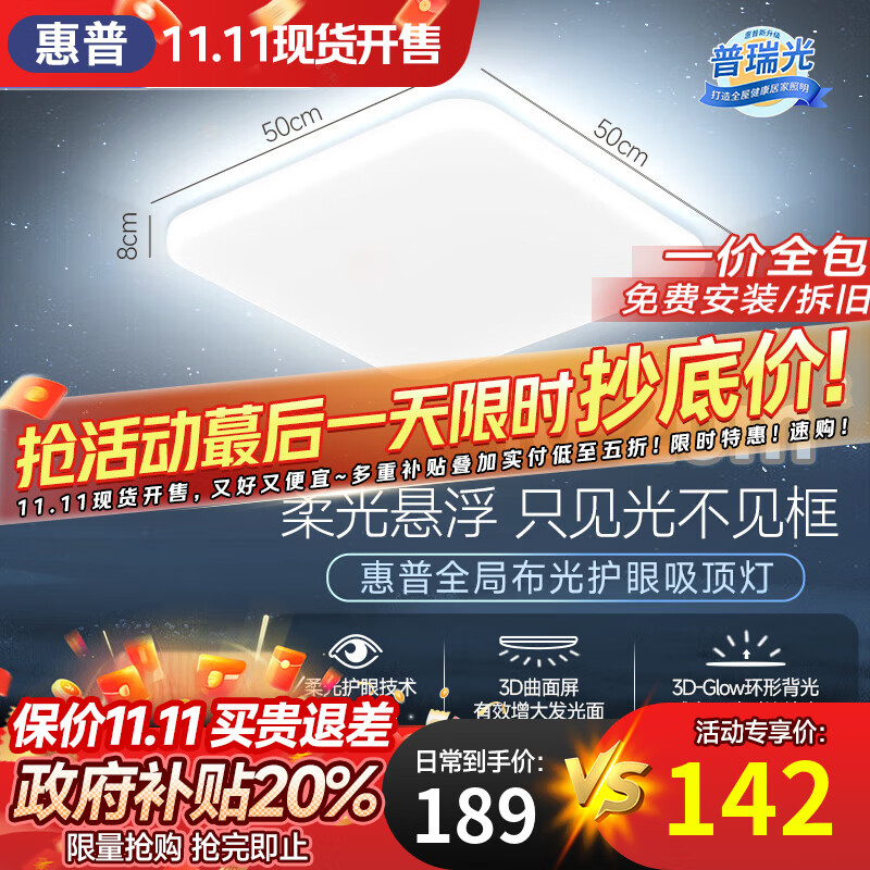 惠普大气吸顶灯现代简约客厅灯家用高亮护眼主灯led中山灯具套餐 60W 20㎡内适用 50cm方形-三色变光
