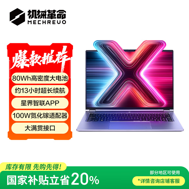 机械革命无界14X斗战版2026轻薄本游戏本笔记本电脑，现价3279元