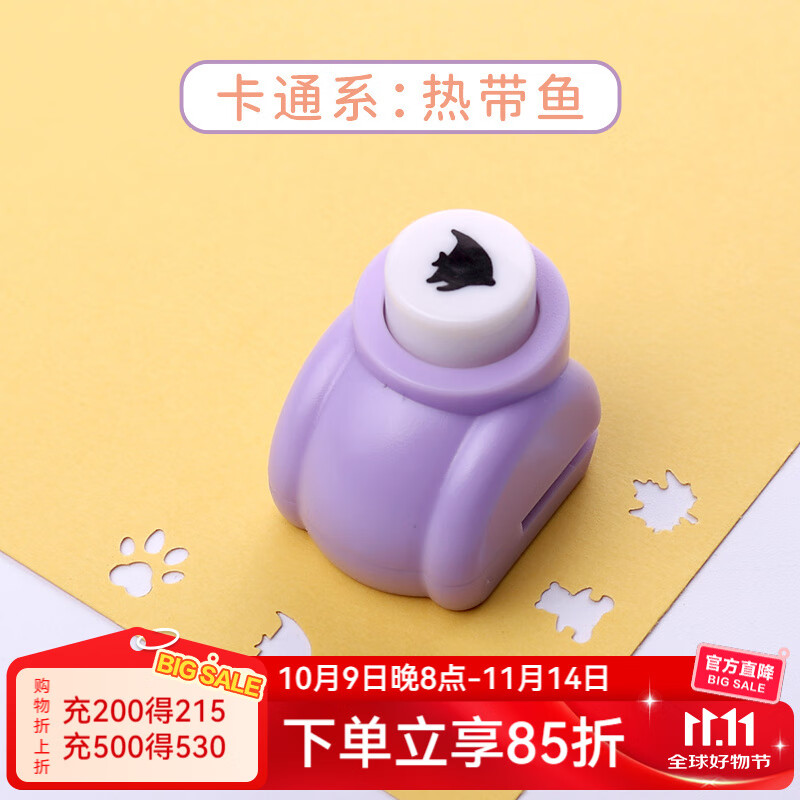 可得优（KW-triO） 迷你压花机花型打洞机小型打孔器数字动物组合 热带鱼