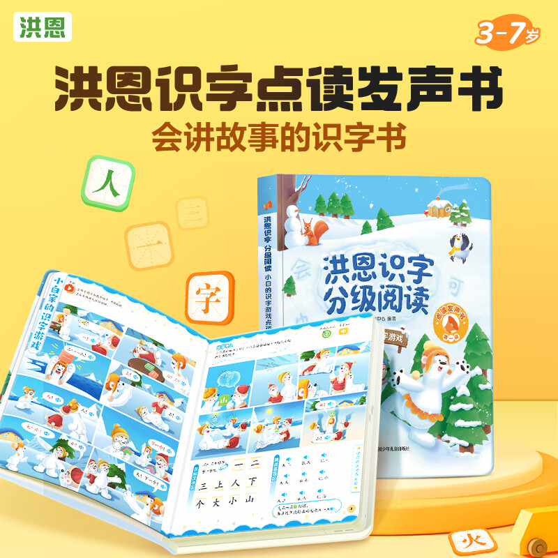 咕咕猪英语分级阅读故事绘本幼儿磨耳朵手指点读识字发声儿童早教拼音书 正版洪恩识字点读书第一辑