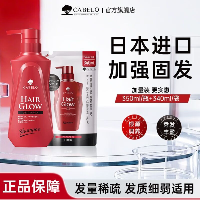 【官方旗舰】卡蓓诺防脱固发密发洗发水蓬松控油洗发露小蛮腰组合进口官方正品护理 【加强防脱】洗发水 350ml+340ml