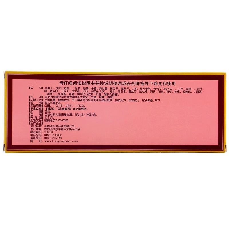 全鹿丸 6g*10袋/盒口服补肾益精健脾益气老年腰膝酸软药脾肾亏 5盒装