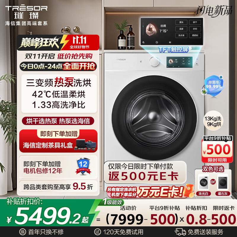 海信（Hisense）璀璨棉花糖热泵洗烘一体机E8Q-1 全家筒全自动滚筒洗衣机 大容量健康活水洗WH130E8Q-1 以旧换新