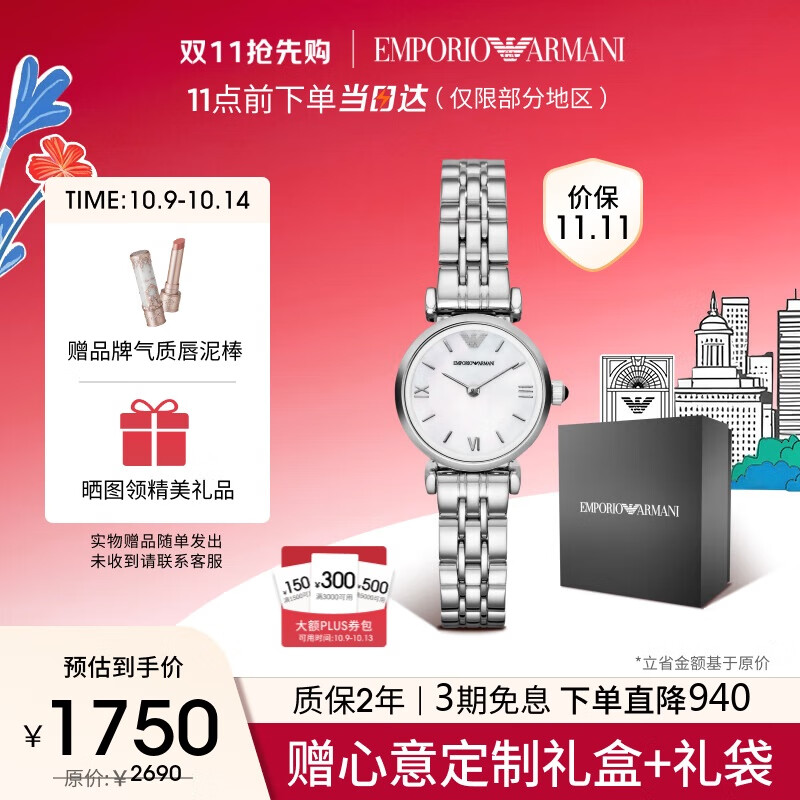 安普里奥·阿玛尼（Emporio Armani）手表女士白月光系列贝母表盘简约石英腕表生日礼物AR1763