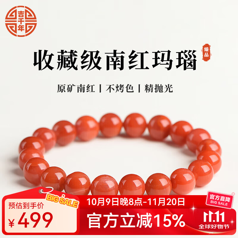 吉千年川料瓦西原礦南紅瑪瑙手串滿(mǎn)色滿(mǎn)肉柿子紅本命年手鏈生日禮物 收藏級南紅10mm