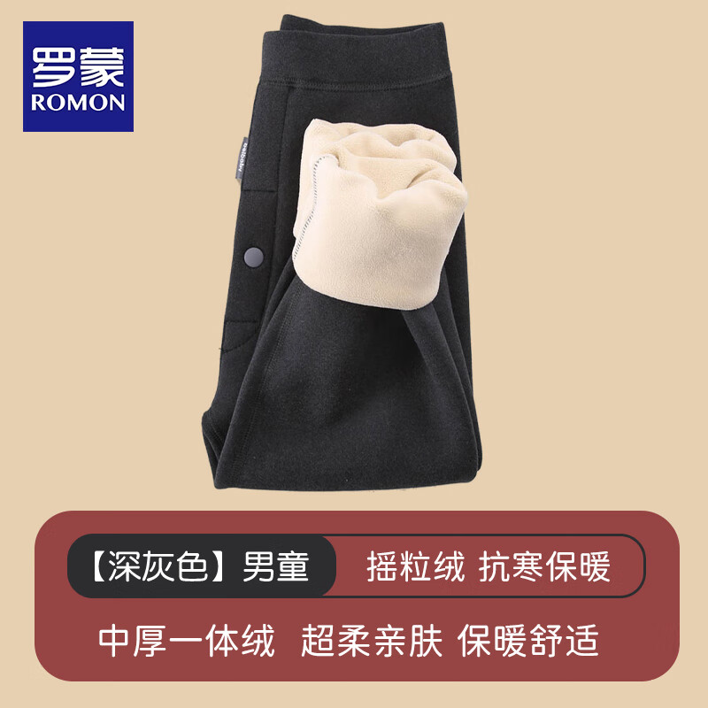 罗蒙男童保暖裤儿童加绒裤子内穿女童校园服饰神器棉裤冬季加厚打底裤 深灰色【中厚摇粒绒】男童 160