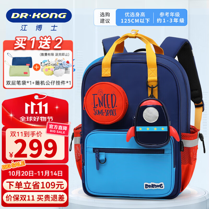 江博士（DR·KONG）小学生书包男孩1-3-6年级护脊减负儿童背包女轻便大容量双肩包 蓝/深蓝S码(建议身高125CM以下）