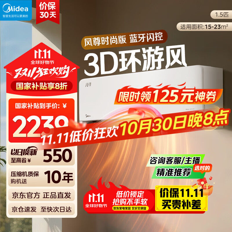 美的（Midea）空调 新一级能效 变频节能省电 冷暖壁挂式空调挂机大风口 风尊黑科技 空调以旧换新 国家补贴20%  大1.5匹 一级能效 风尊时尚版