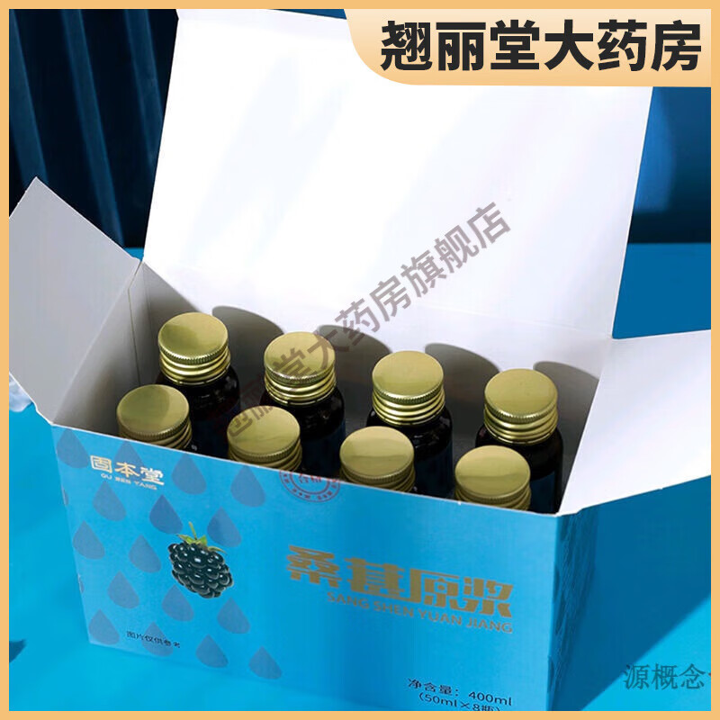 固本堂】桑葚原漿鮮榨汁桑椹汁原液蔬果汁濃縮飲料50ml*8瓶裝原漿 桑葚原漿1箱(共8瓶)