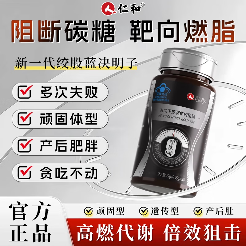仁和畅轻计划牌绞股蓝决明子胶囊减肥燃脂排油官方正品瘦身燃酸钙 1瓶体验装【贵在运费不划算】