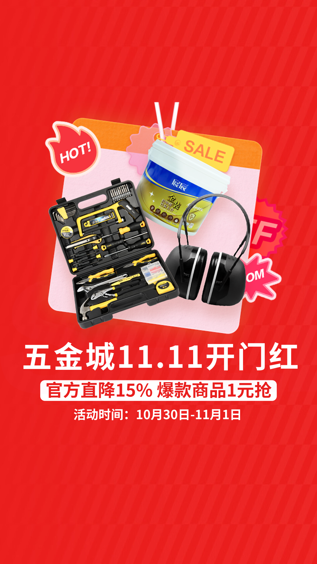电商活动资讯线报网news.2020618.com/xianbao/分享有关“五金城11.11开门红0”的京东商城优惠活动