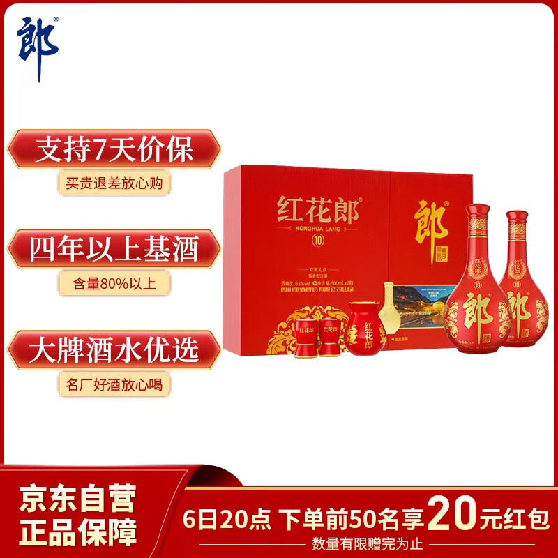 郎酒红花郎10 白酒 酱酒 53度 500ml*2 礼盒装 （新老包装随机）