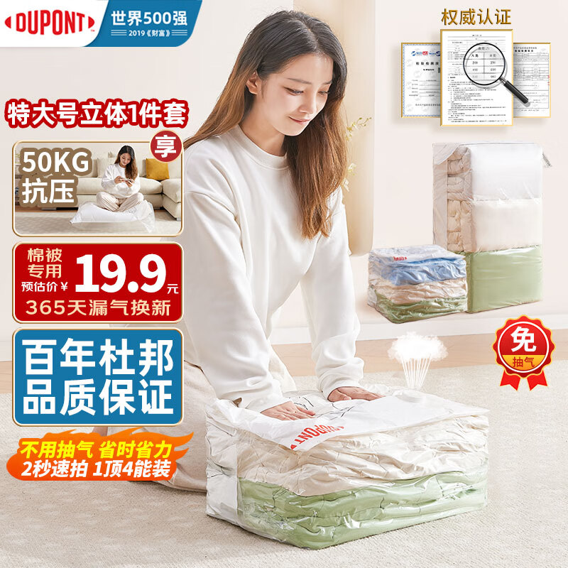 杜邦（DU PONT）真空压缩收纳袋被子衣服旅行袋收纳袋免抽气衣物被子密封整理袋 【补充装】特大立体*1