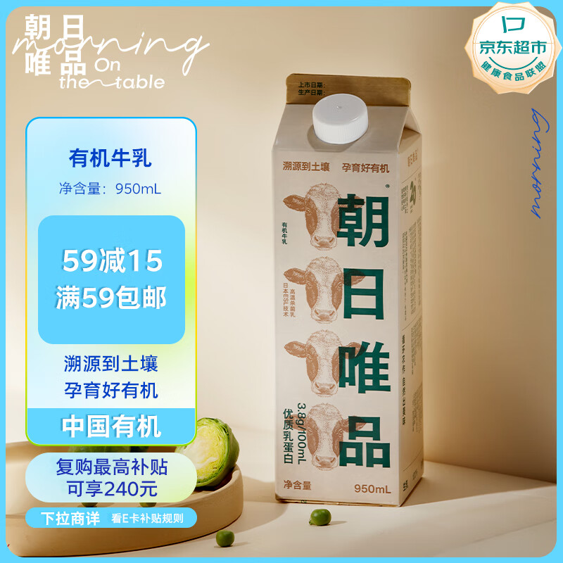 朝日唯品有机牛乳950ml   3.8g优质乳蛋白 有机认证自有牧场营养牛奶