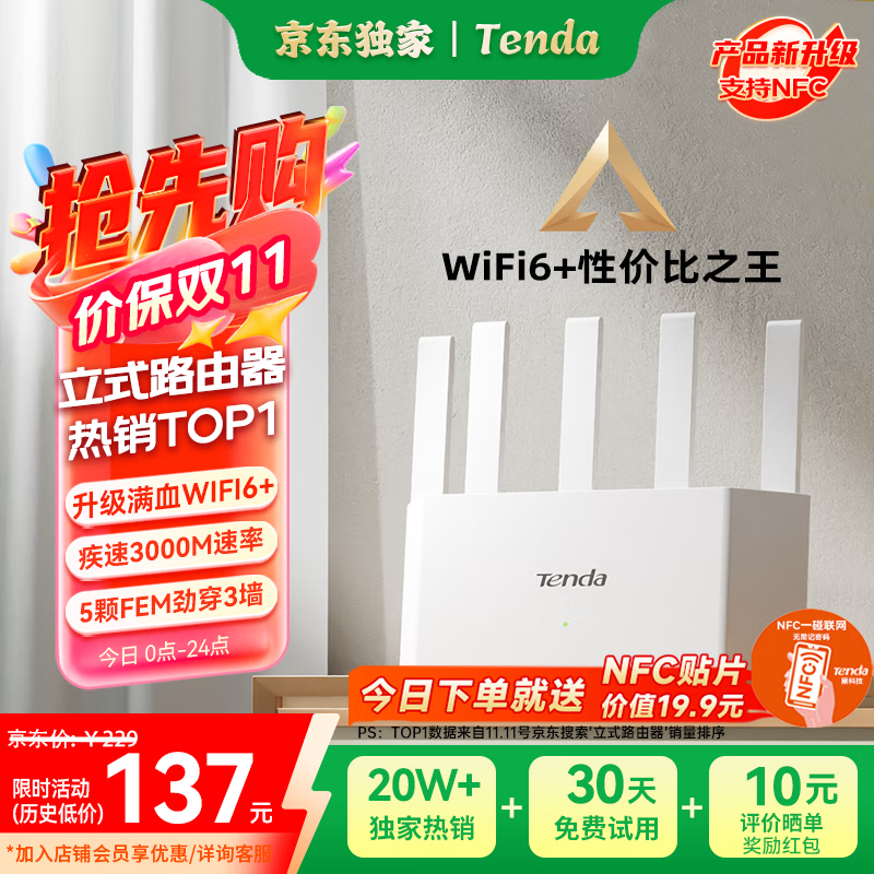 Tenda腾达AX3000产品图片
