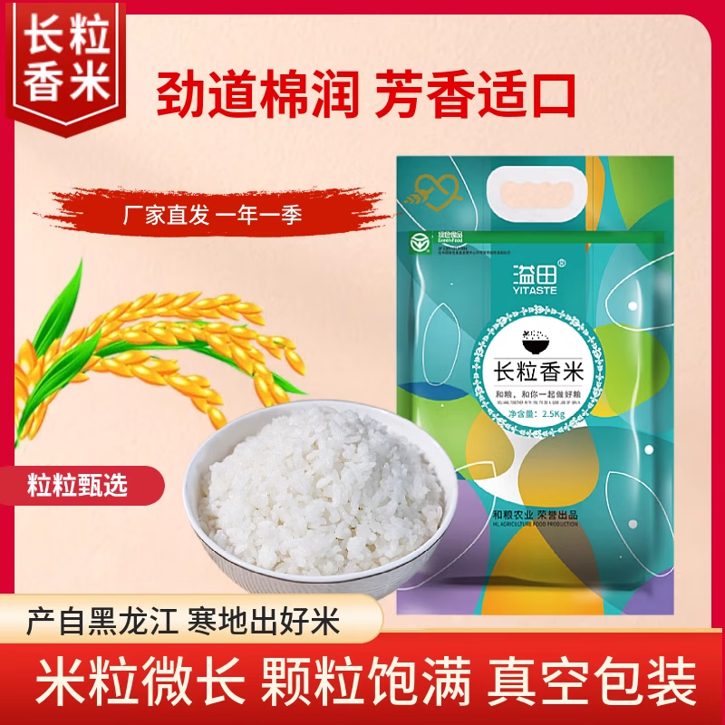 溢田长粒香大米粮农业新米5斤黑土大米东北黑龙江香米稻米粥米粳米 东北长粒香大米5kg