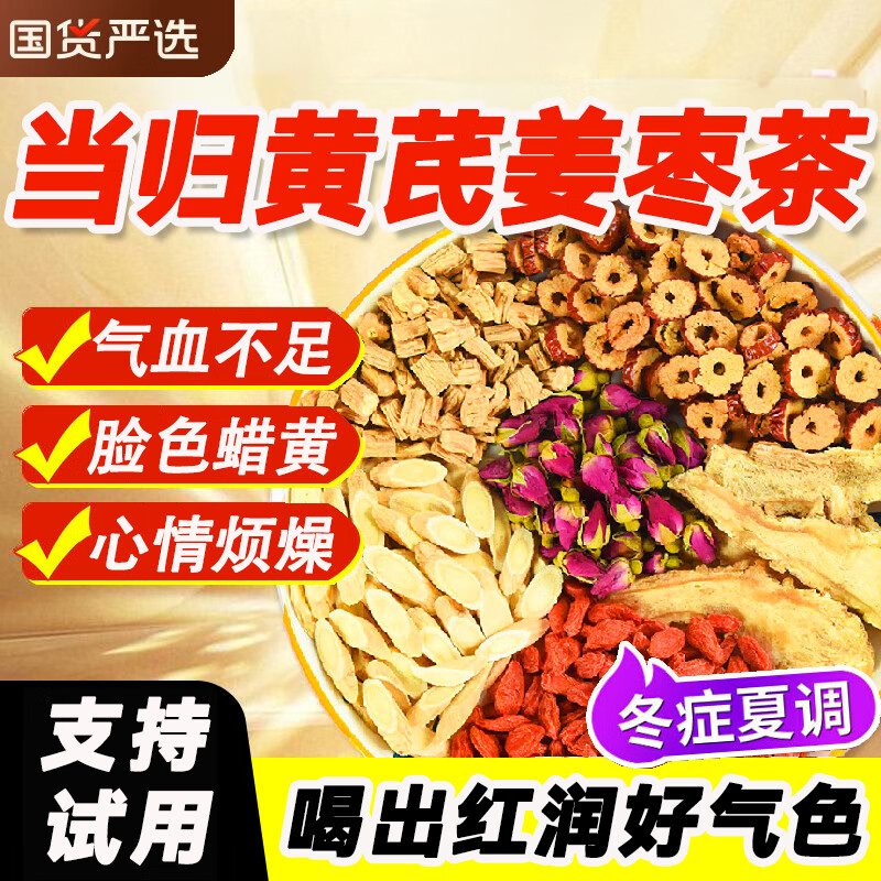 李时珍【高品质】当归黄芪姜枣茶当归党参枸杞补气血女补气养血男女调理 30包  10g/小包【独立包装】 黄芪当归枸杞子党参红枣枸杞玫瑰花茶