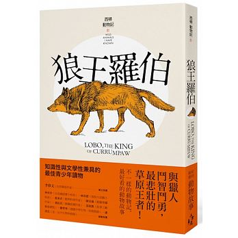 预售 狼王罗伯 木马文化台版书籍 图书