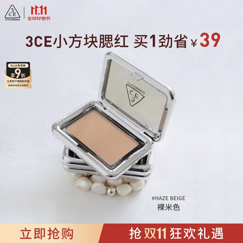 3CE风格腮红迷雾裸米HAZE BEIGE裸米色修容生日礼物送女友