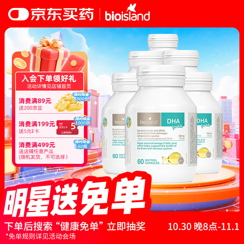 Bio Island佰澳朗德 婴幼儿童DHA海藻油胶囊 60粒*6瓶 澳洲进口