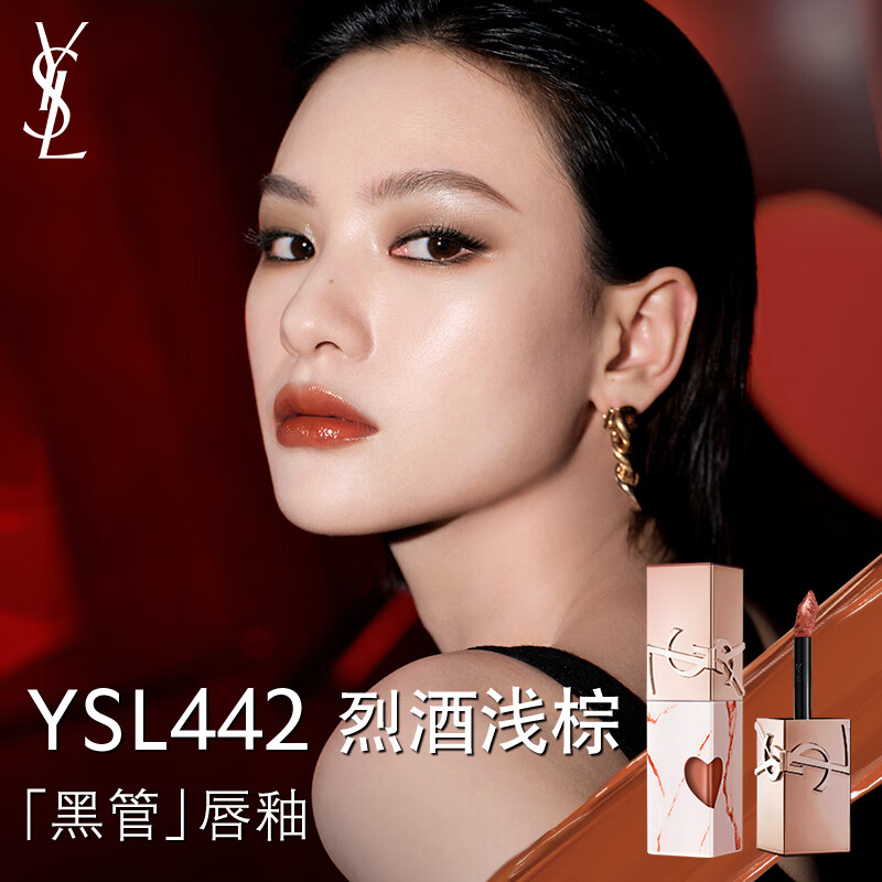 圣罗兰（YSL）黑管唇釉442限定版镜面口红化妆品生日礼物送女友