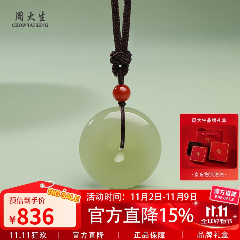周大生和田玉平安扣吊坠晴水男女款玉坠挂件 女款