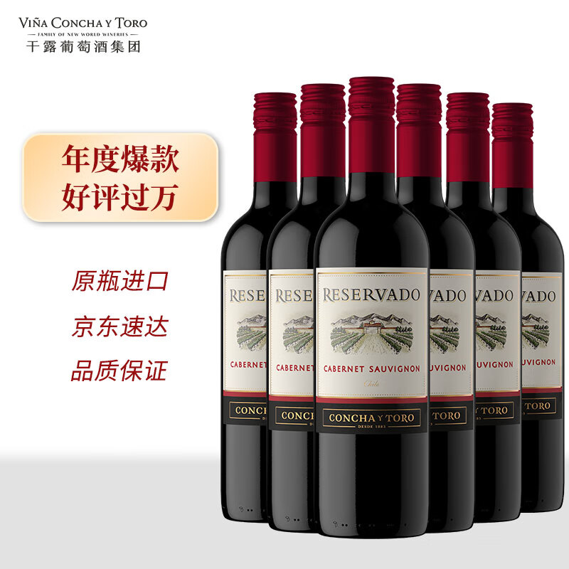 Concha y Toro干露珍藏赤霞珠干红葡萄酒 750ml*6整箱  智利进口红酒聚会送礼