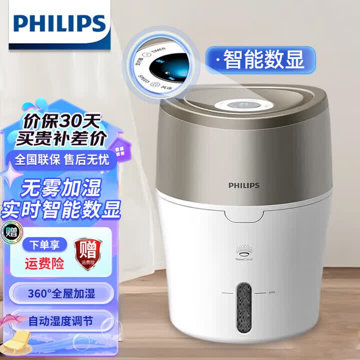 飞利浦（PHILIPS）无雾加湿器 卧室低噪款 恒湿数显加湿器母婴健康无菌卧室客厅多用 HU4803/00【加湿量220ml/h】2L