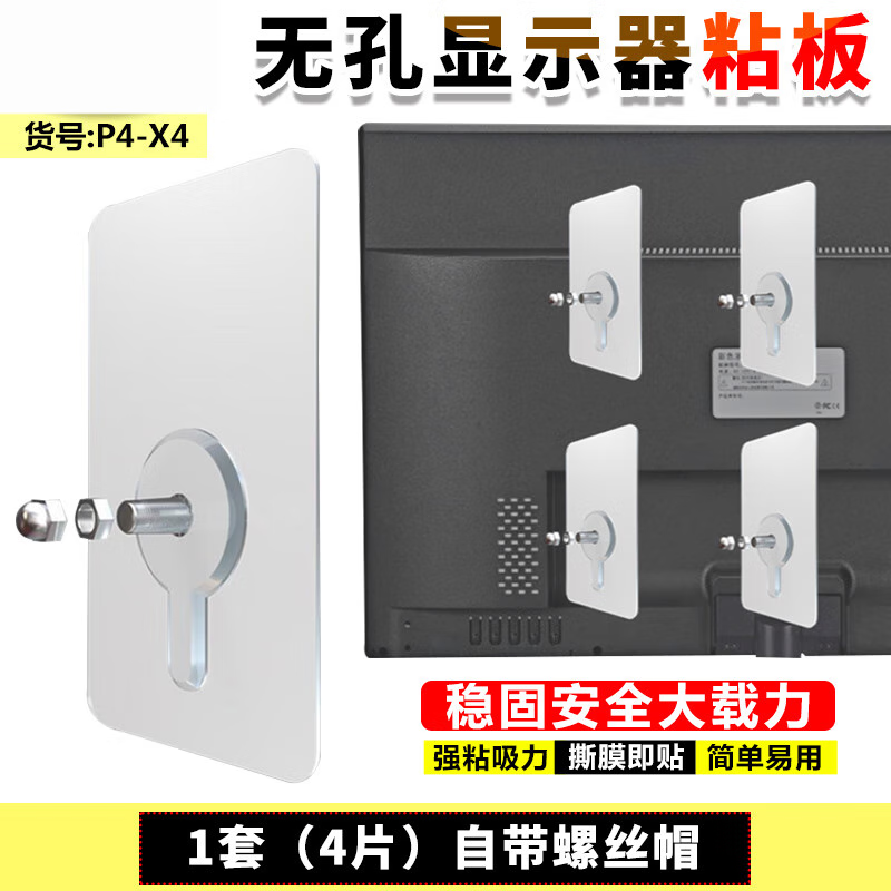 埠帝粘板背夹无孔显示器支架桌面底座无孔电脑屏幕托架17-27-32寸 P4【背胶贴】14-27寸/强胶稳固 一付四片