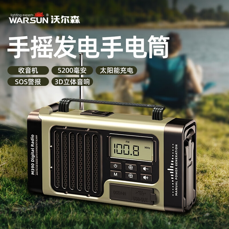 沃尔森M390防灾手摇发电收音机太阳能手电筒末日应急救援生存多功能